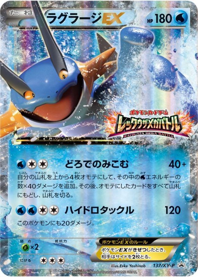 Swampert EX P 137/XY-P PROMO