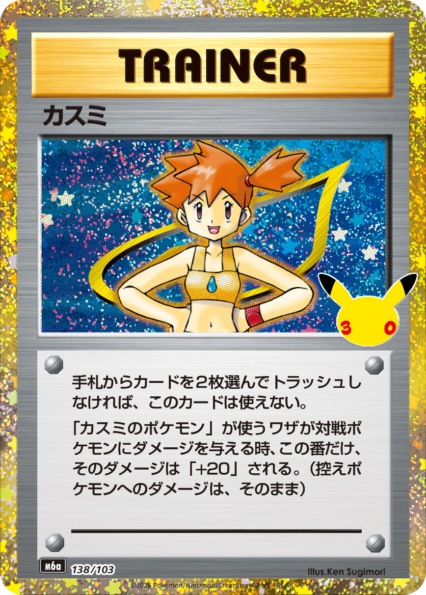 Misty  138/103 M6A