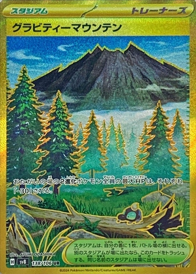 Pokemon Gravity Mountain UR 138/106 sv8 Super Electric Breaker