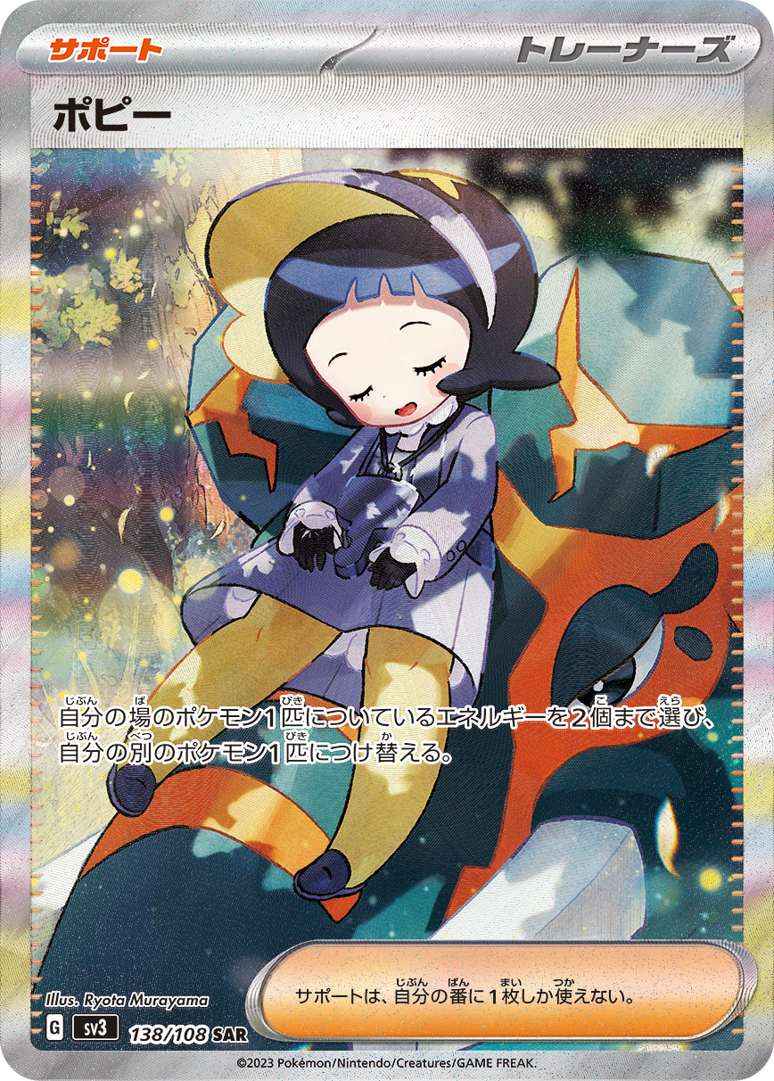 Pokemon Poppy SAR 138/108 sv3 Black Flame