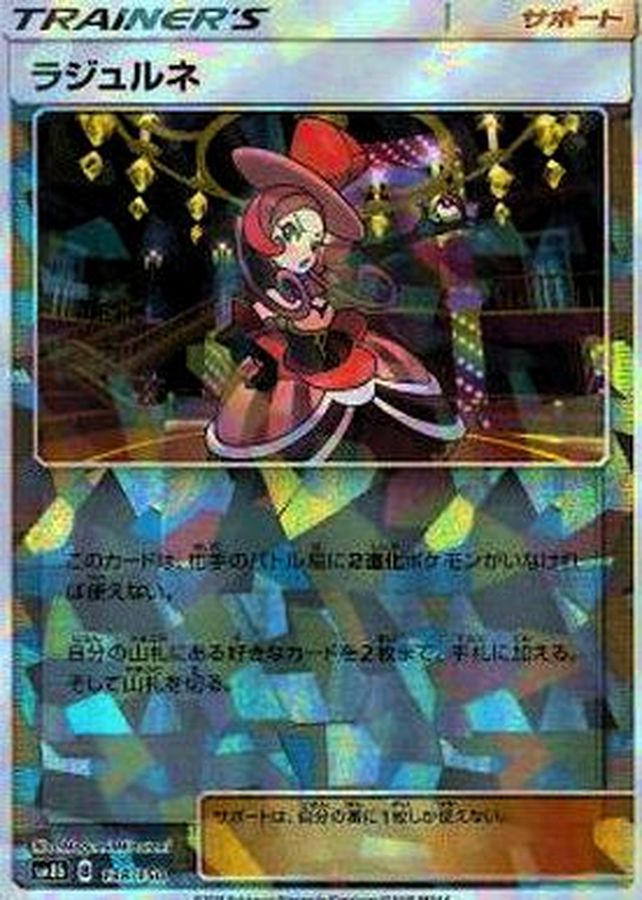 Pokemon Dana - 138/150 sm8b Gx Ultra Shiny [REVERSE HOLO]