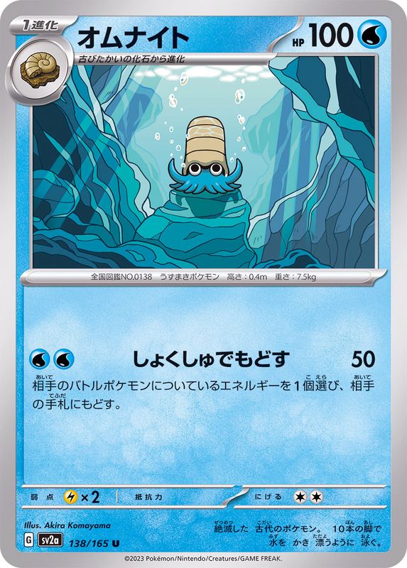 Pokemon Omanyte U 138/165 sv2a 151