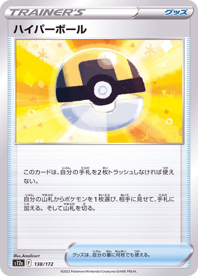 Pokemon Ultra Ball - 138/172 s12a Vstar Universe