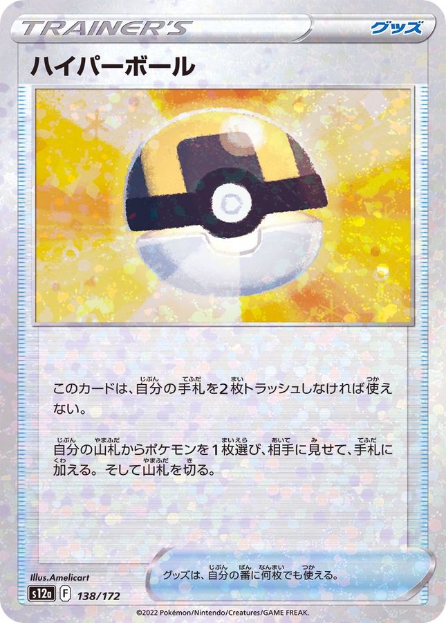 Pokemon Ultra Ball - 138/172 s12a Vstar Universe [REVERSE HOLO]