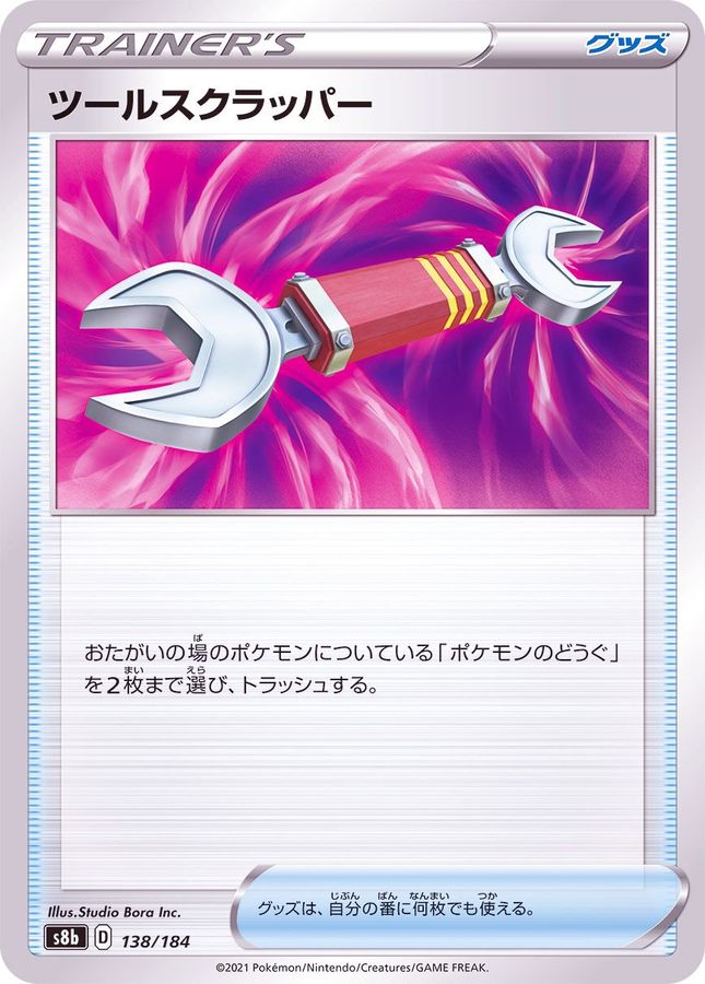 Pokemon Tool Scrapper - 138/184 s8b Vmax Climax [REVERSE HOLO]