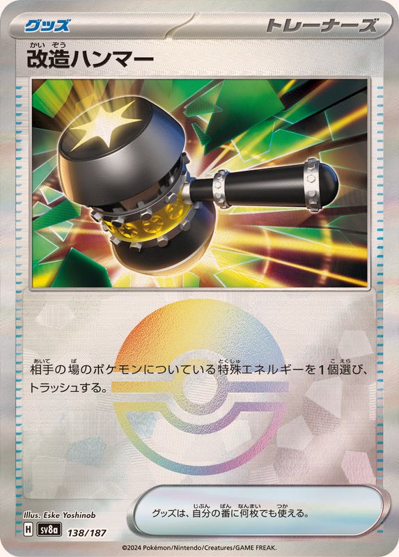 Pokemon Enhanced Hammer - 138/187 sv8a Terastral Festival Ex [REVERSE HOLO]