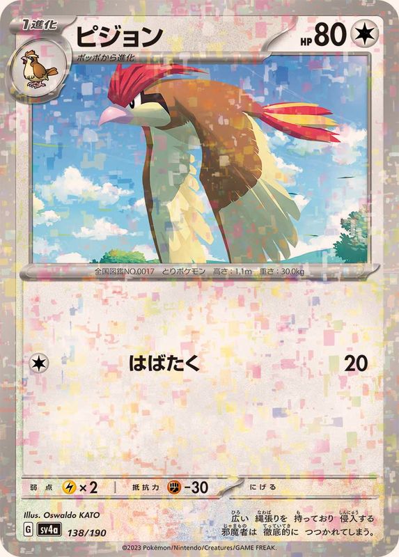 Pokemon Pidgeotto - 138/190 sv4a Shiny Treasure Ex [REVERSE HOLO]