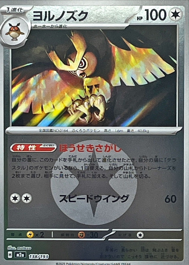 Noctowl  138/193 M2A