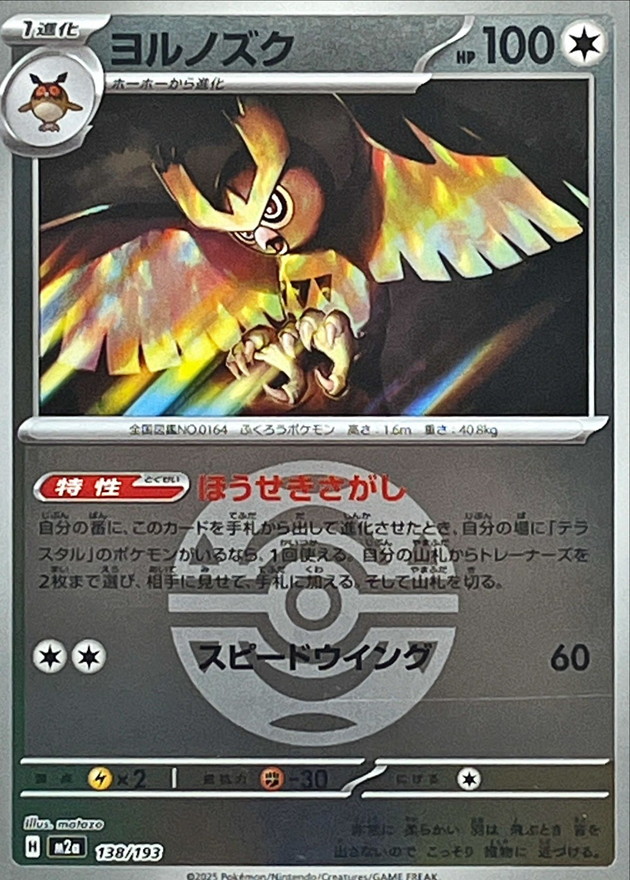 Noctowl  138/193 M2A