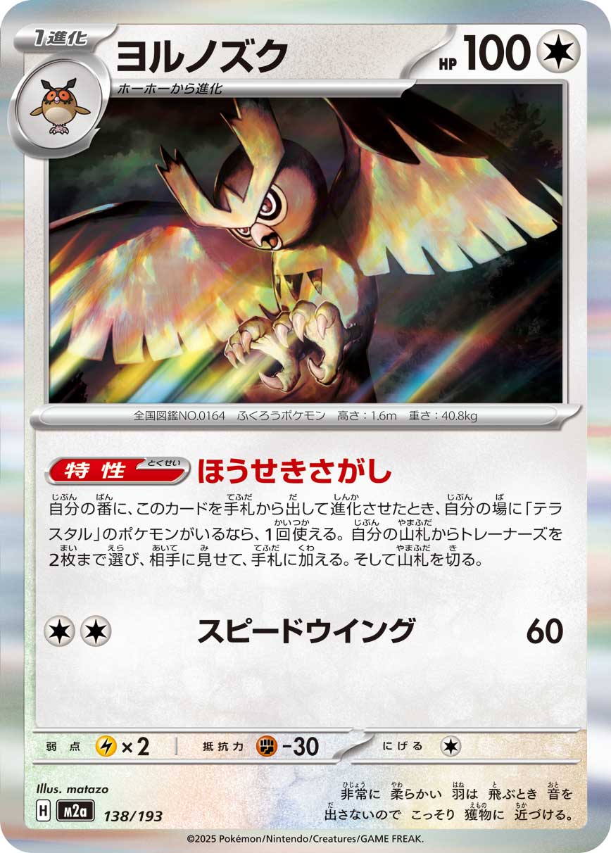 Noctowl  138/193 M2A