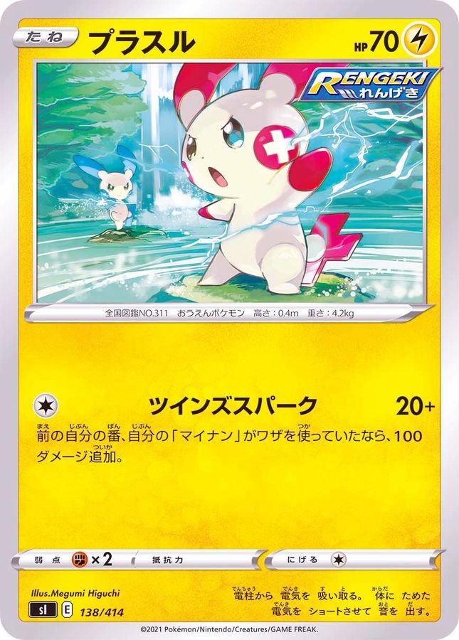 Plusle  138/414 SI