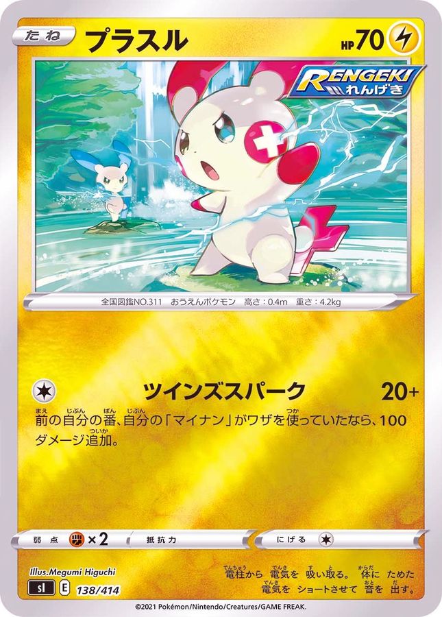 Plusle  138/414 SI