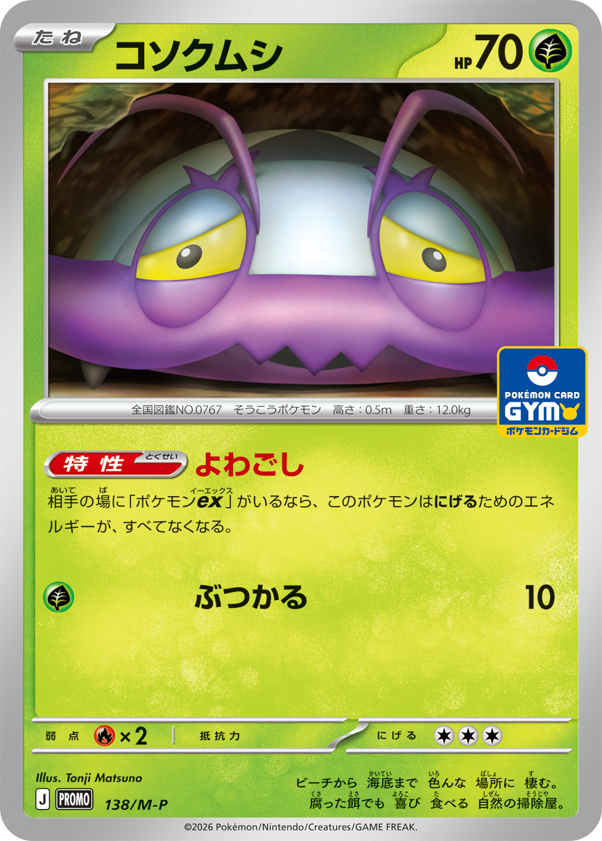 Wimpod P 138/M-P PROMO