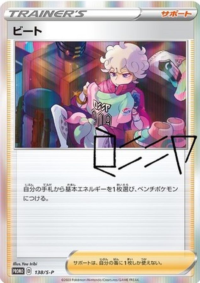 Pokemon Bede P 138/S-P promo Promo