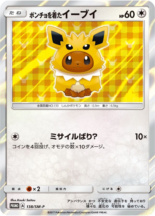Poncho Wearing Eevee P 138/SM-P PROMO