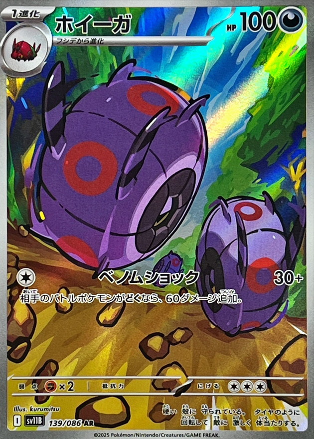 Pokemon Whirlipede AR 139/086 sv11b Black Bolt