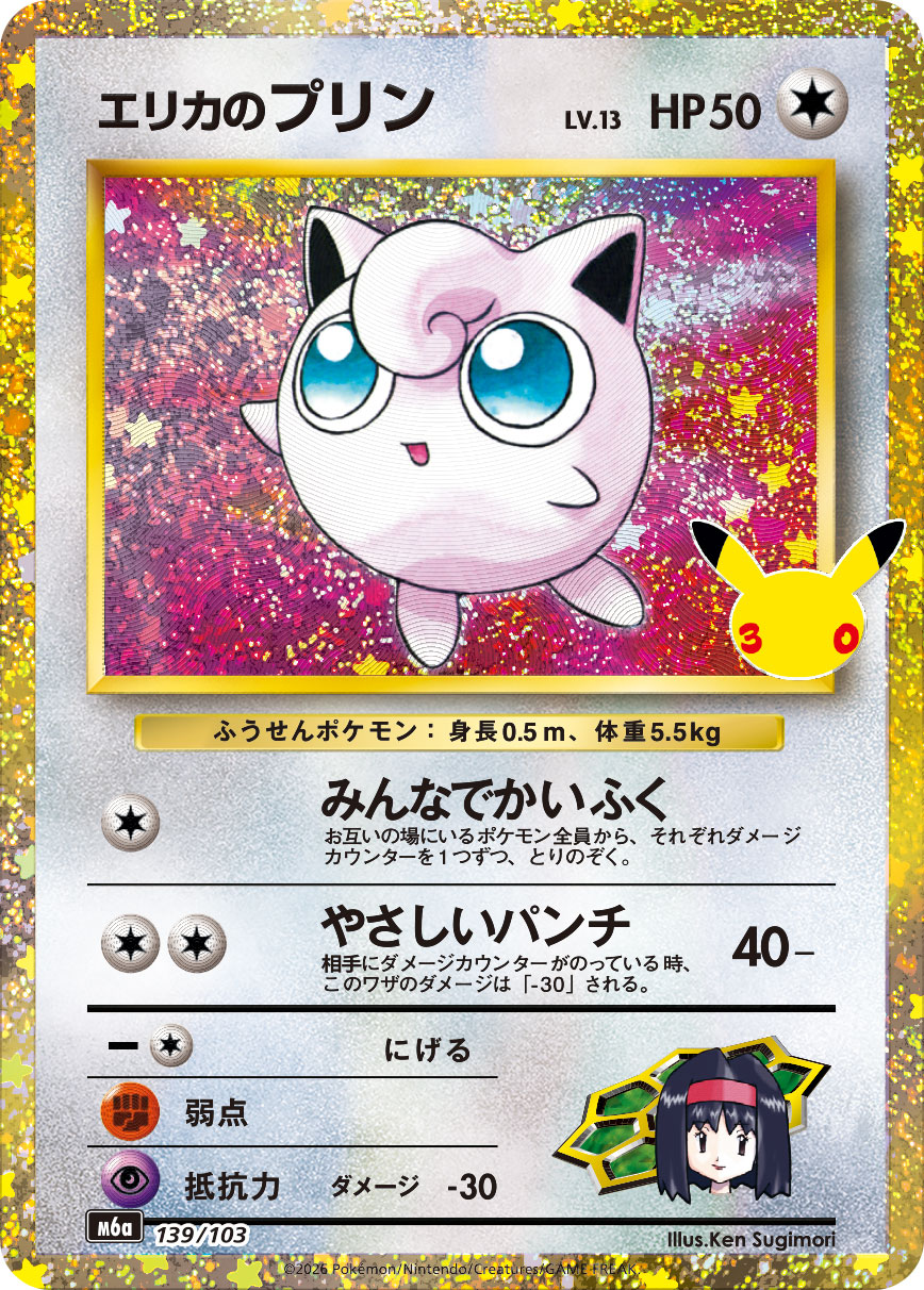 Erika's Jigglypuff LV.13  139/103 M6A