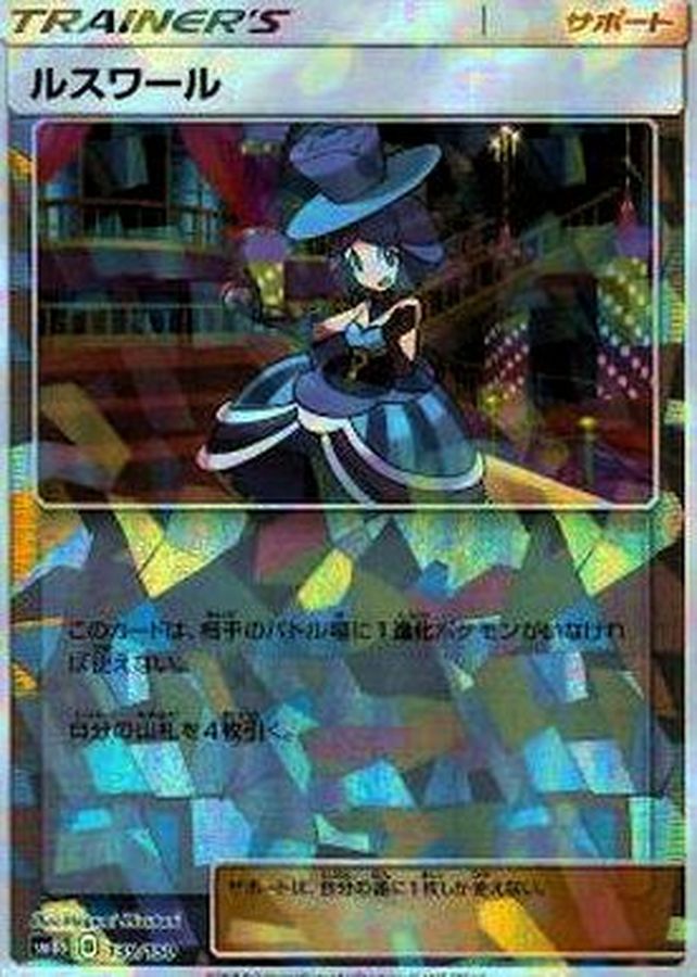 Pokemon Evelyn - 139/150 sm8b Gx Ultra Shiny [REVERSE HOLO]