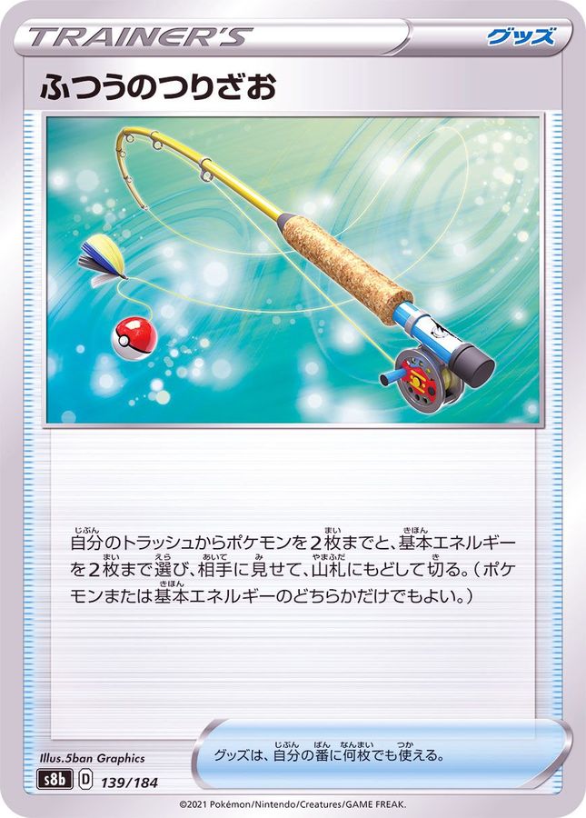 Pokemon Ordinary Rod - 139/184 s8b Vmax Climax