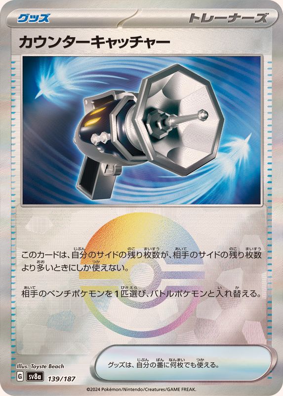 Pokemon Counter Catcher - 139/187 sv8a Terastral Festival Ex [REVERSE HOLO]