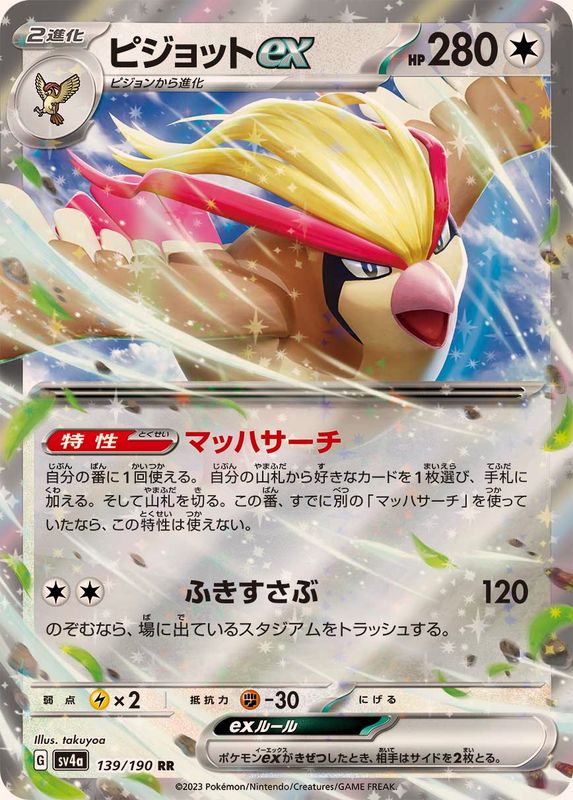 Pokemon Pidgeot ex RR 139/190 sv4a Shiny Treasure Ex