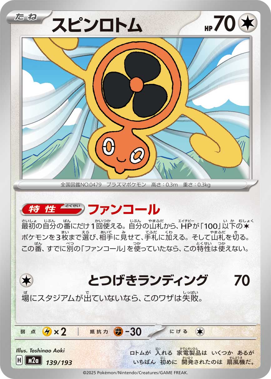 Fan Rotom  139/193 M2A