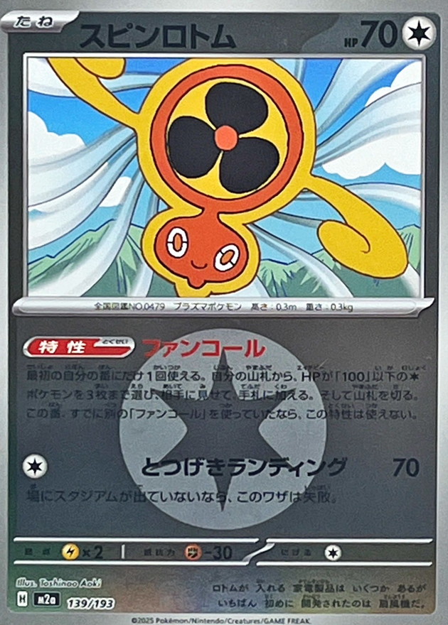 Fan Rotom  139/193 M2A