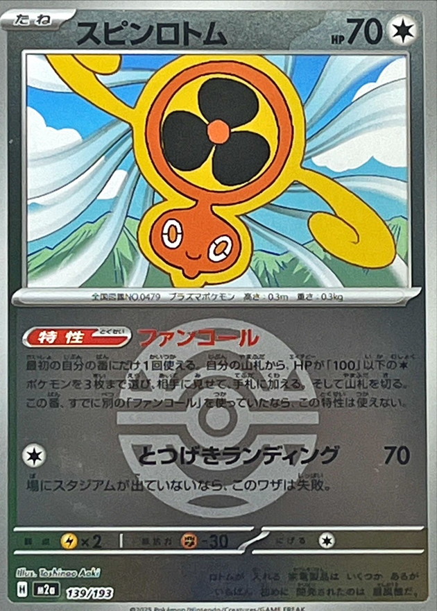 Fan Rotom  139/193 M2A