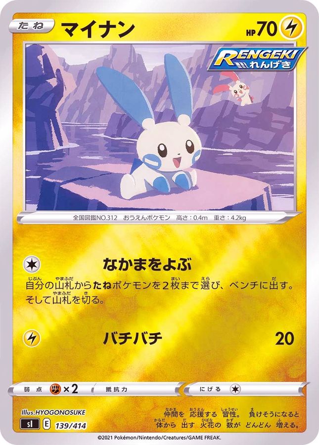 Pokemon Minun - 139/414 si Start Deck 100 [REVERSE HOLO]