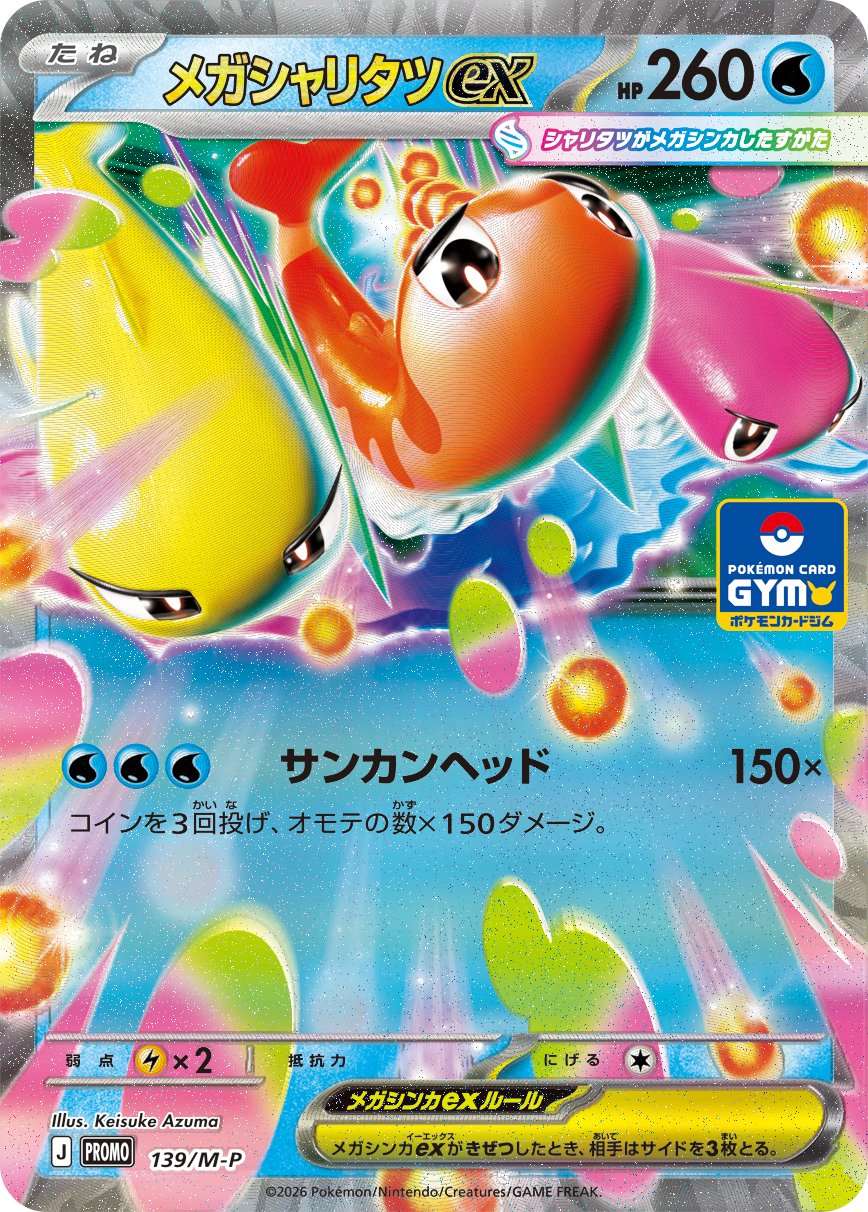 Mega Tatsugiri ex P 139/M-P PROMO