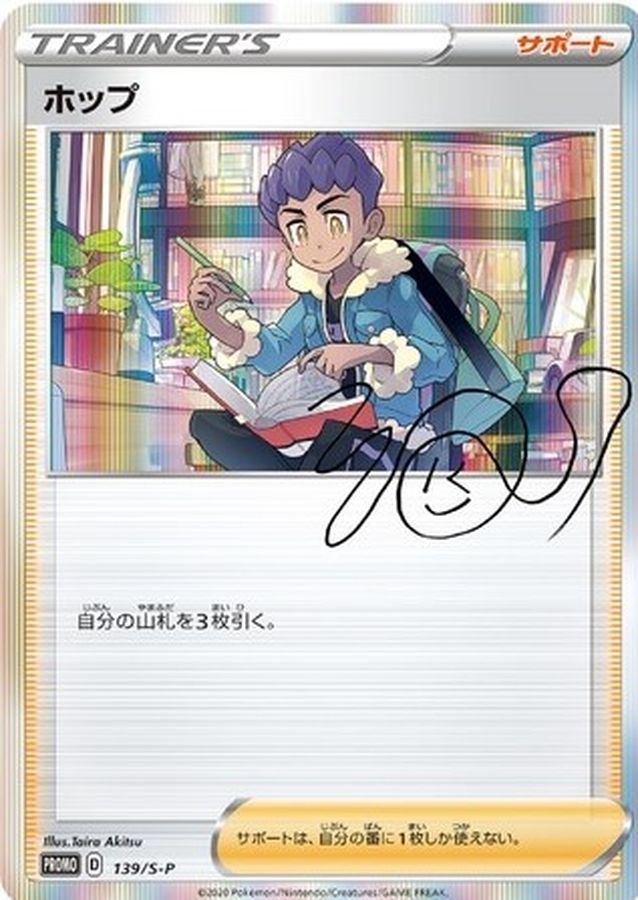 Pokemon Hop P 139/S-P promo Promo