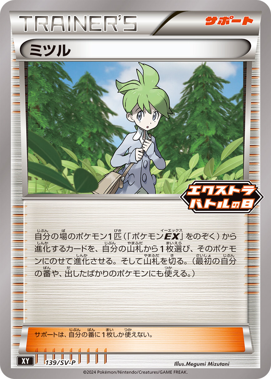 Pokemon Wally P 139/SV-P promo Promo