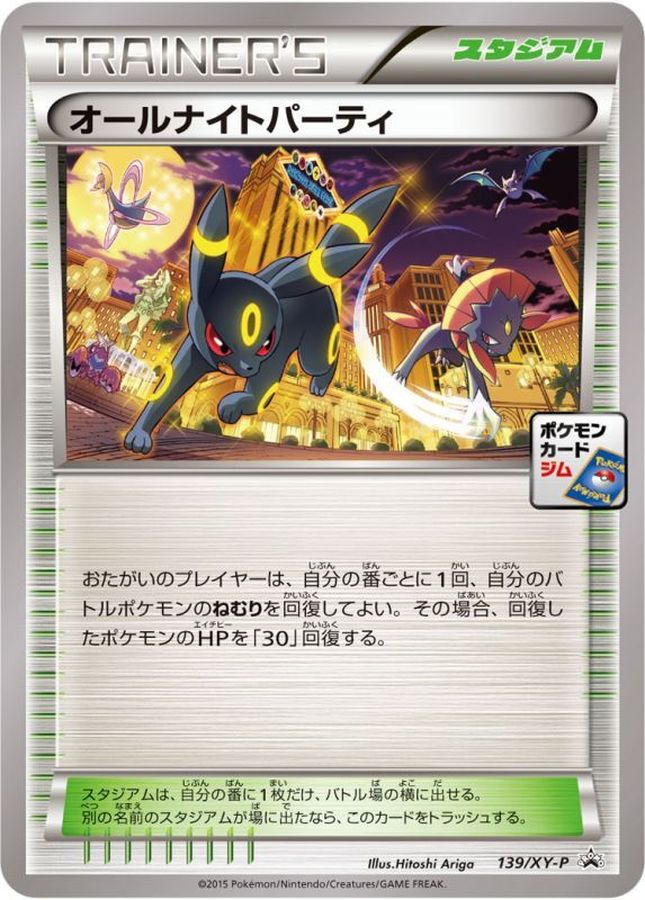 All-Night Party P 139/XY-P PROMO