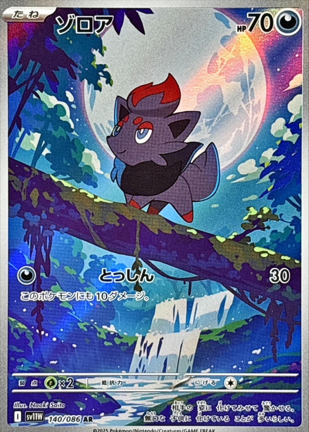 Pokemon Zorua AR 140/086 sv11w White Flare