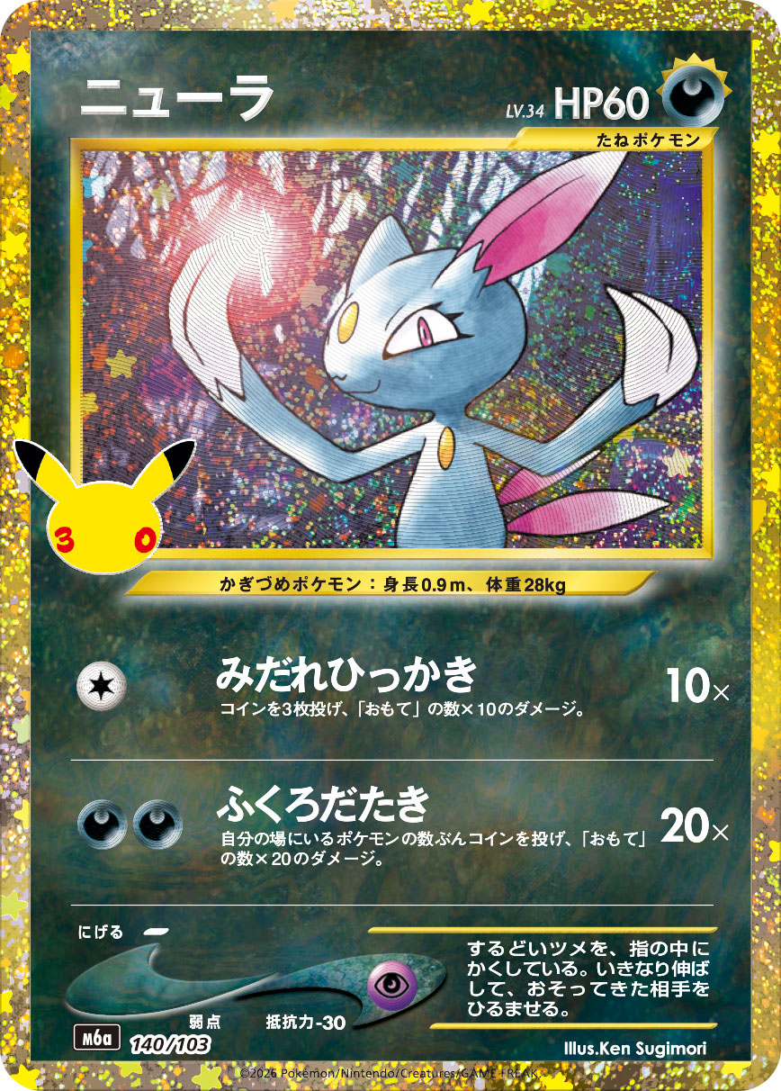 Sneasel LV.34  140/103 M6A