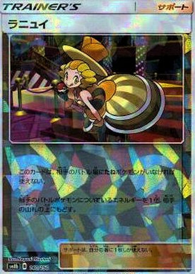 Pokemon Nita - 140/150 sm8b Gx Ultra Shiny [REVERSE HOLO]