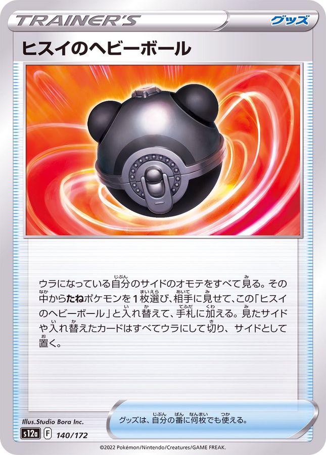Pokemon Hisuian Heavy Ball - 140/172 s12a Vstar Universe