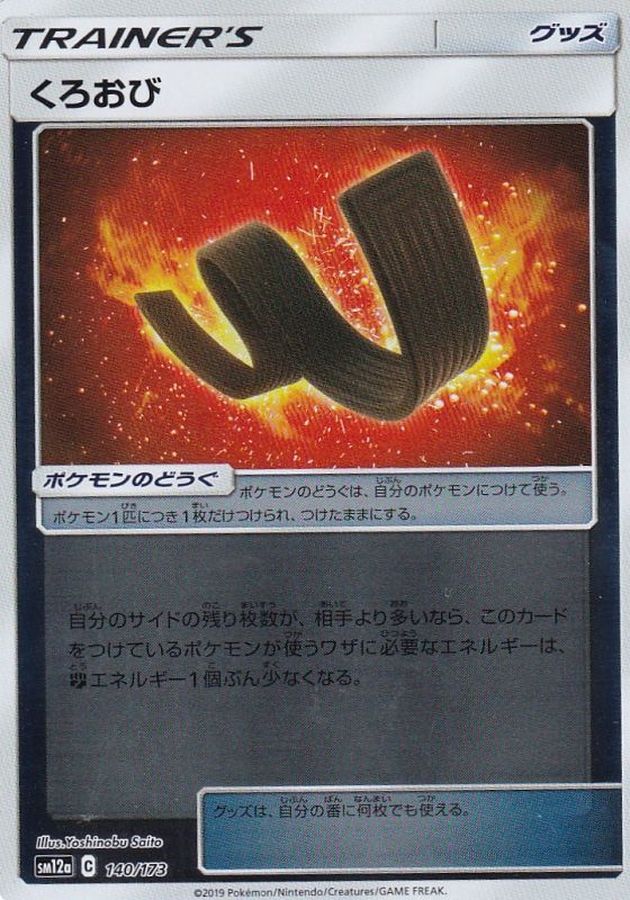Pokemon Karate Belt - 140/173 sm12a Tag All Stars [REVERSE HOLO]
