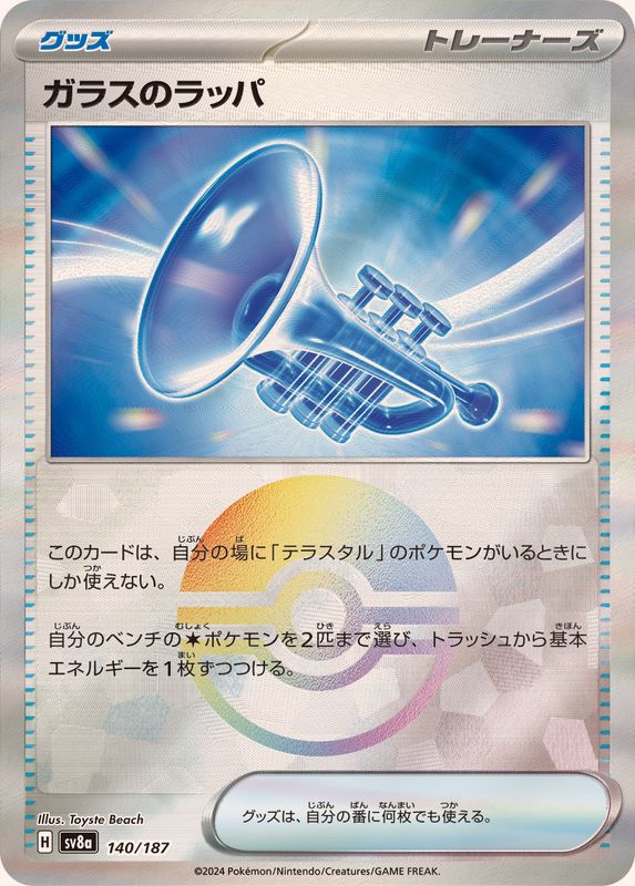 Pokemon Glass Trumpet - 140/187 sv8a Terastral Festival Ex [REVERSE HOLO]