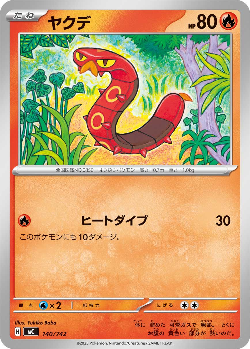 Sizzlipede  140/742 MC