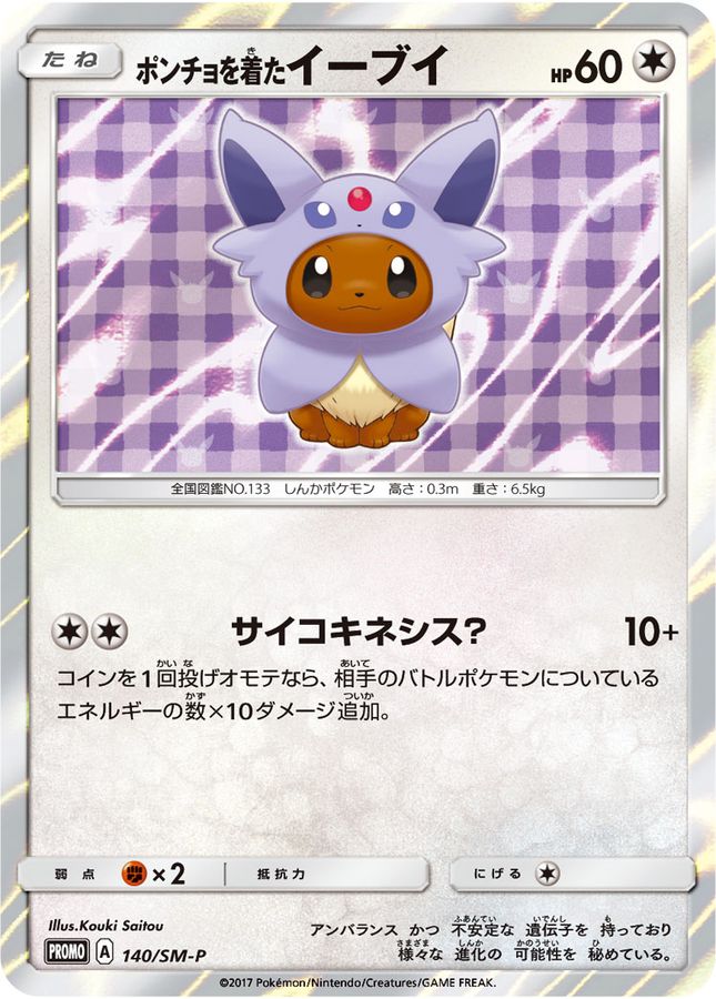 Poncho Wearing Eevee P 140/SM-P PROMO