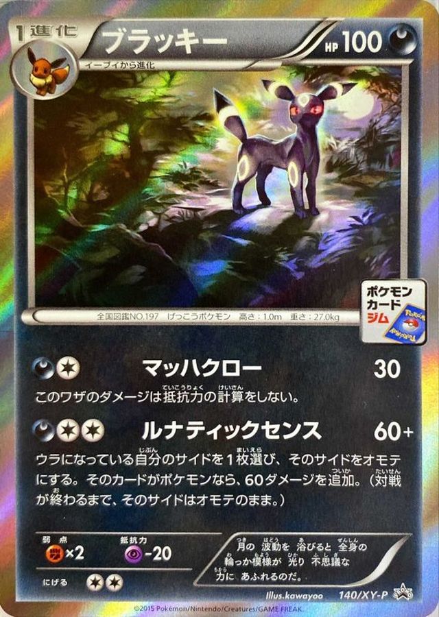 Umbreon P 140/XY-P PROMO