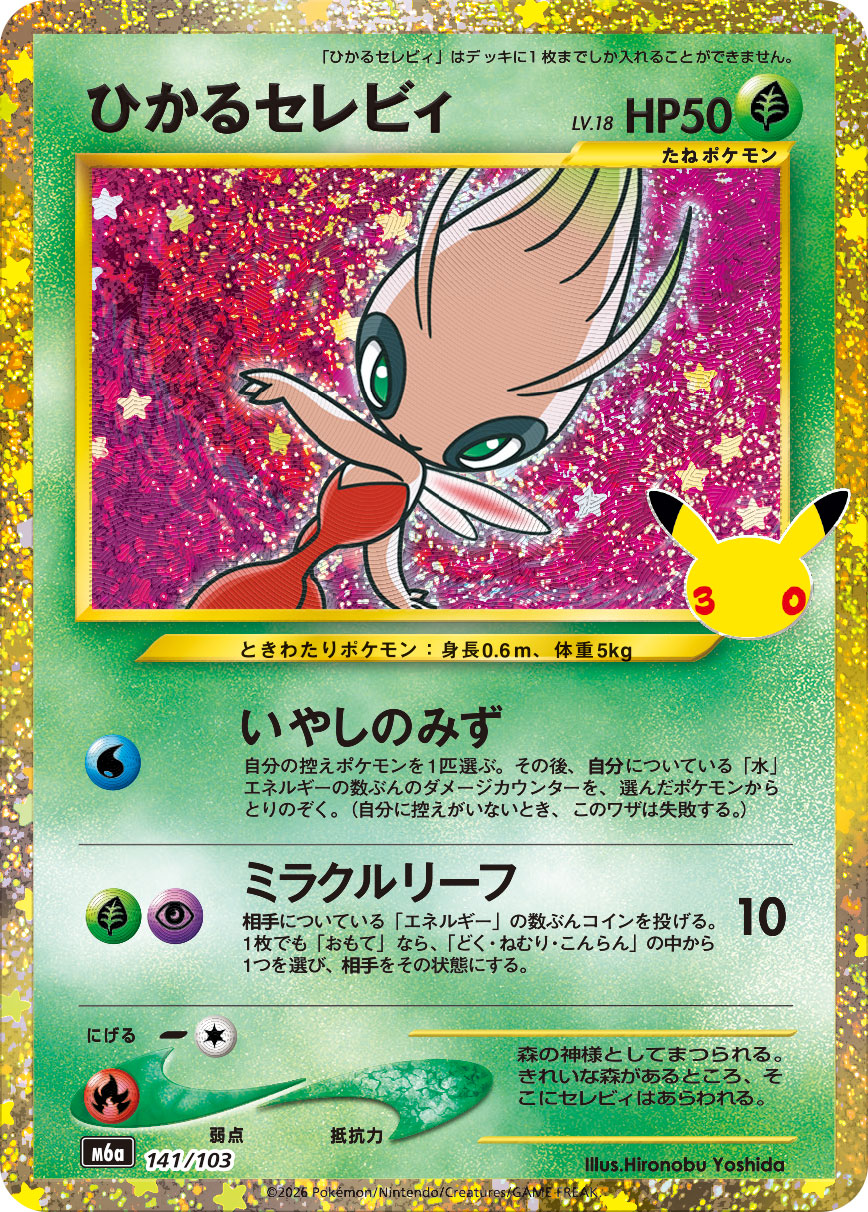 Shining Celebi LV.18  141/103 M6A