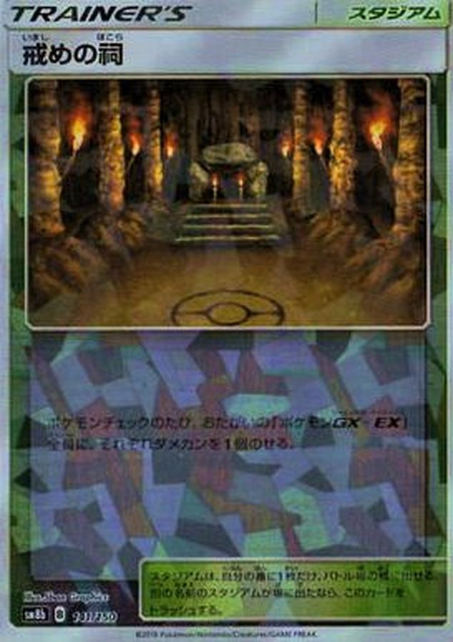 Pokemon Shrine of Punishment - 141/150 sm8b Gx Ultra Shiny [REVERSE HOLO]