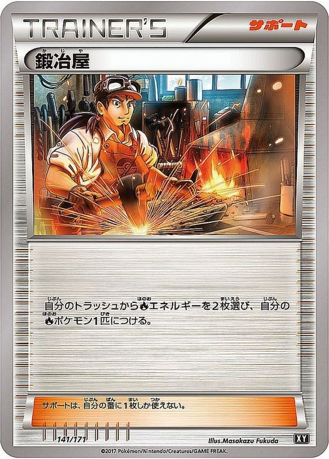 blacksmith  141/171 XY
