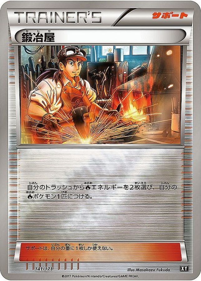 blacksmith  141/171 XY