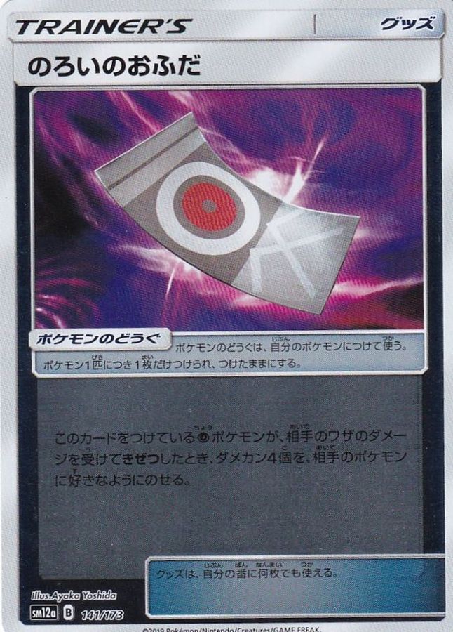 Pokemon Spell Tag - 141/173 sm12a Tag All Stars [REVERSE HOLO]