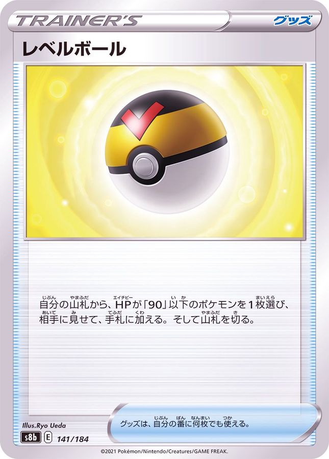 Pokemon Level Ball - 141/184 s8b Vmax Climax [REVERSE HOLO]
