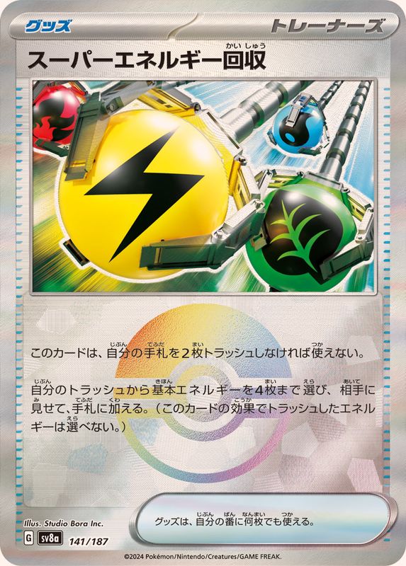 Pokemon Superior Energy Retrieval - 141/187 sv8a Terastral Festival Ex [REVERSE HOLO]