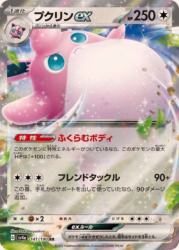 Pokemon Wigglytuff ex RR 141/190 sv4a Shiny Treasure Ex